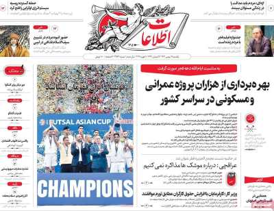 روزنامه اطلاعات