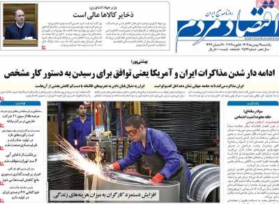 روزنامه اقتصاد مردم