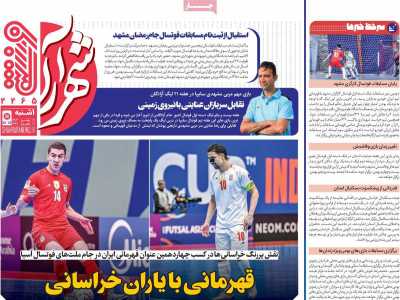 روزنامه شهرآرا ورزشی