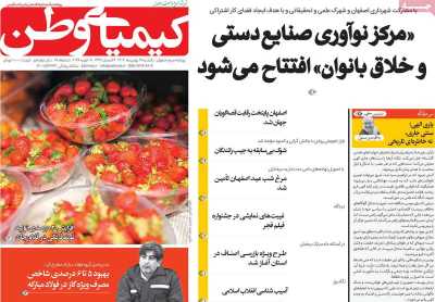 روزنامه کیمیای وطن