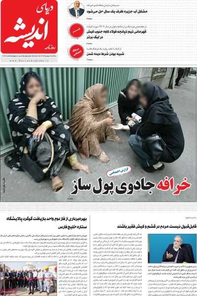 روزنامه دریای اندیشه