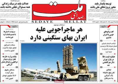 روزنامه صدای ملت