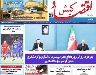 روزنامه اقتصاد کیش