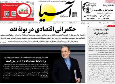 روزنامه آسیا