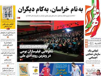 روزنامه شهرآرا