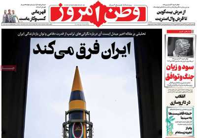 روزنامه وطن امروز