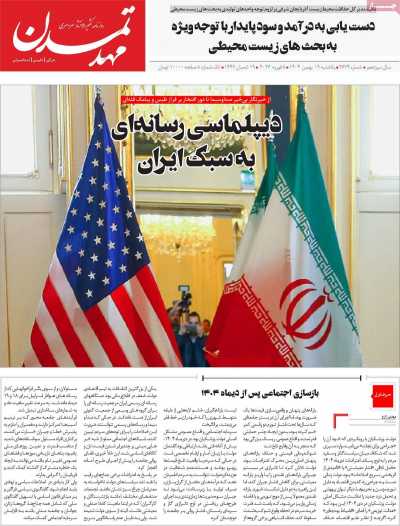 روزنامه مهد تمدن