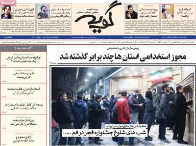 روزنامه گویه