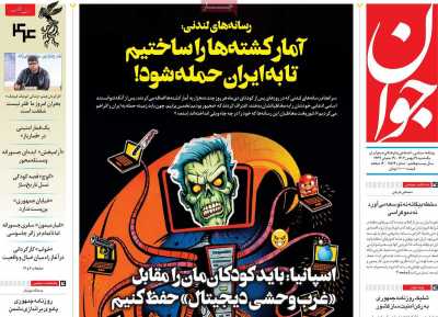 روزنامه جوان