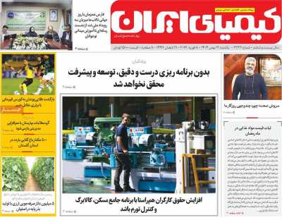 روزنامه کیمیای ایران