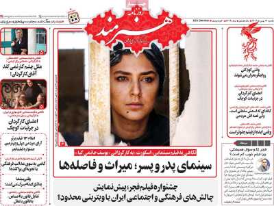 روزنامه هنرمند