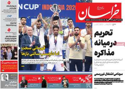 روزنامه خراسان