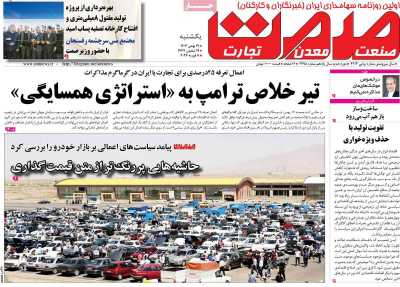 روزنامه گسترش صمت