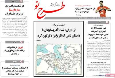 روزنامه طرح نو