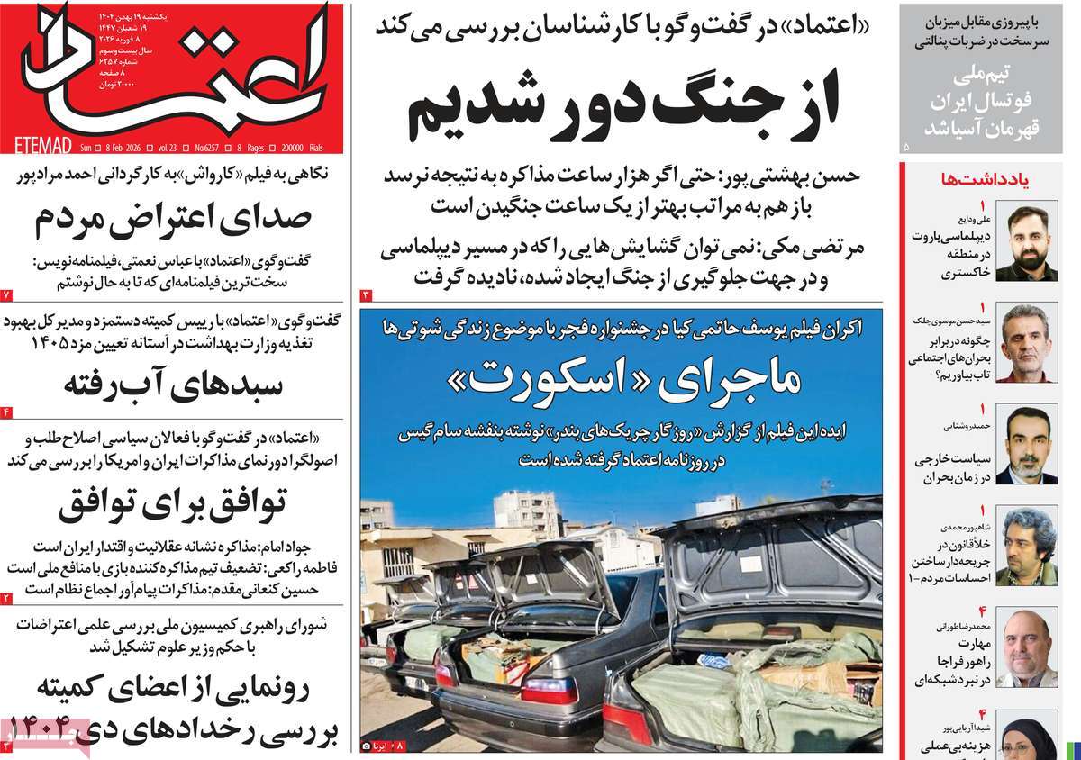 روزنامه اعتماد