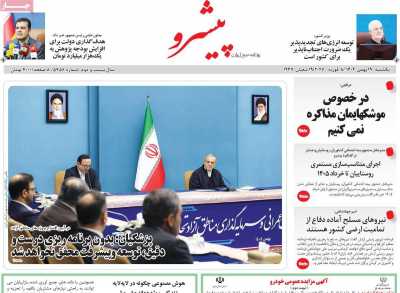 روزنامه پیشرو