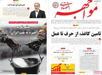 روزنامه مواجهه