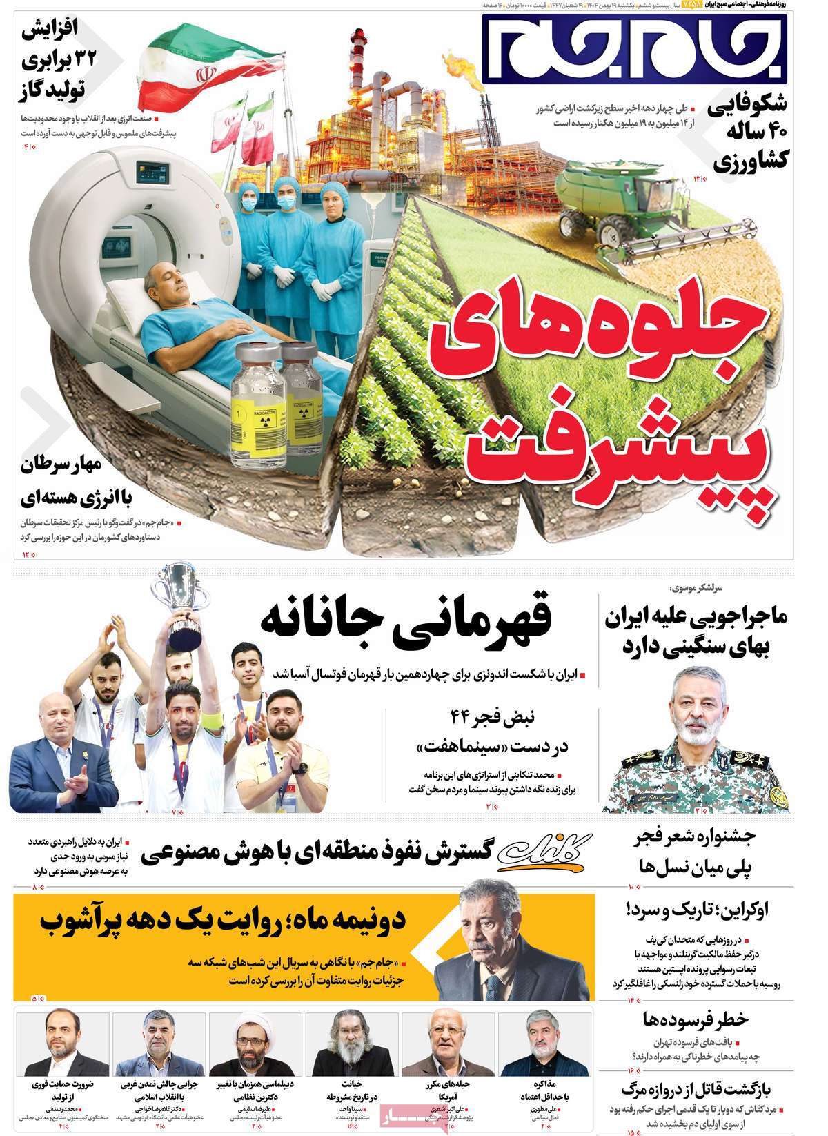 روزنامه جام جم