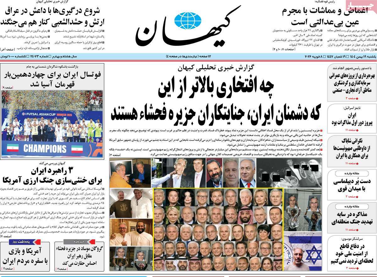 روزنامه کیهان