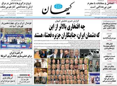 روزنامه کیهان