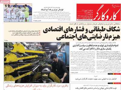 روزنامه کار و کارگر