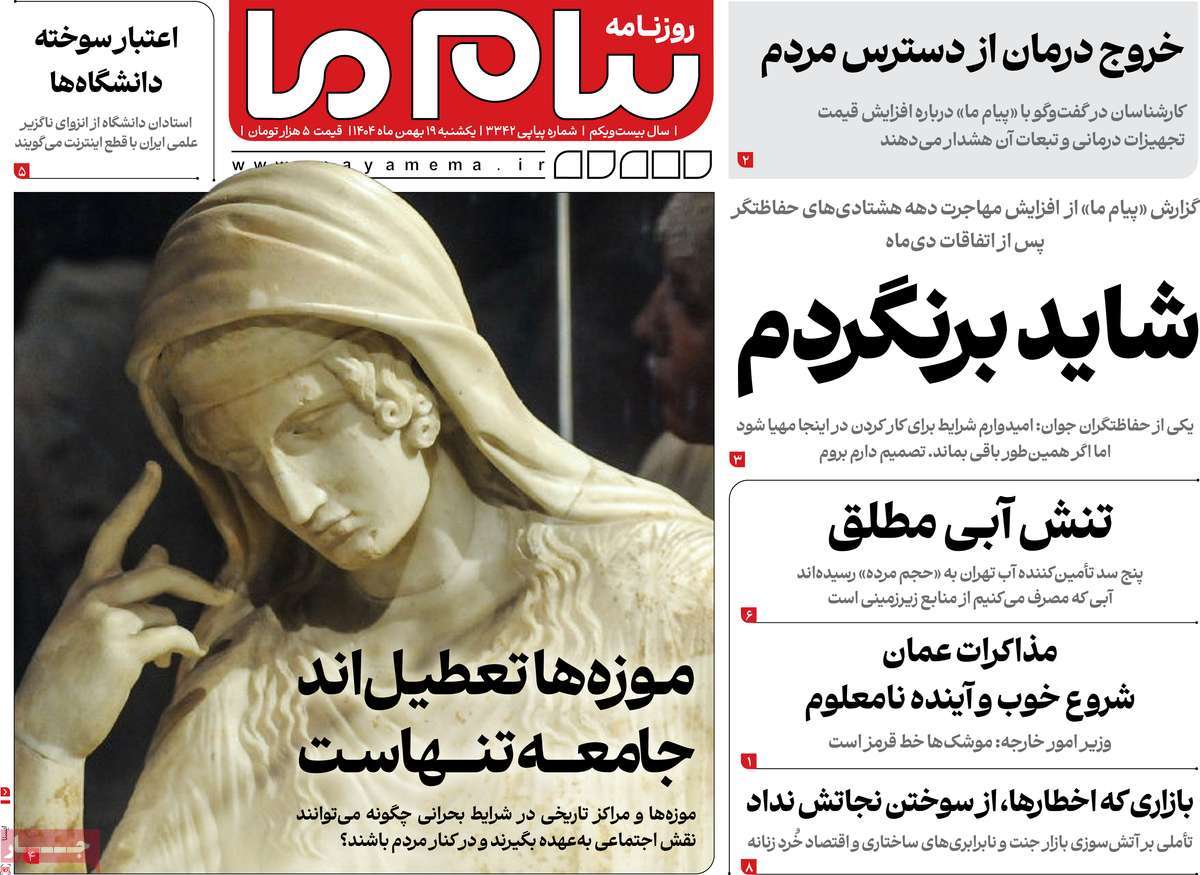 روزنامه پیام ما