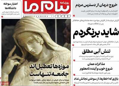 روزنامه پیام ما