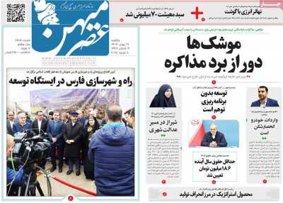 روزنامه عصرمیهن