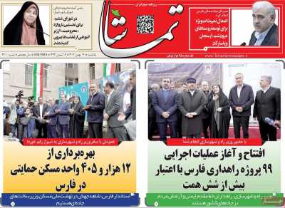 روزنامه تماشا (فارس)