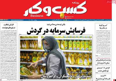 روزنامه کسب و کار
