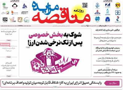 روزنامه مناقصه مزایده