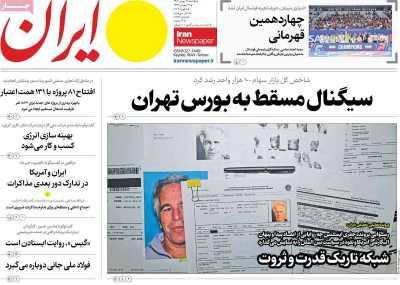 روزنامه ایران