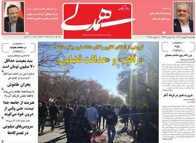 روزنامه همدلی