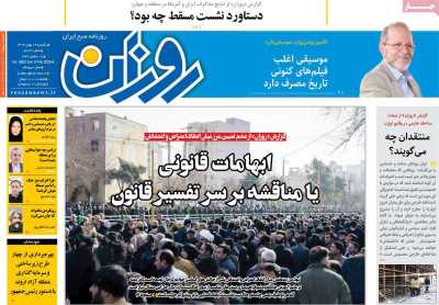 روزنامه روزان