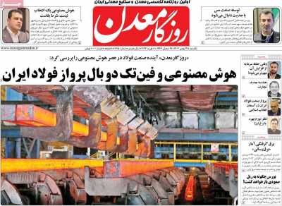 روزنامه روزگار معدن