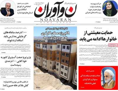 روزنامه نوآوران