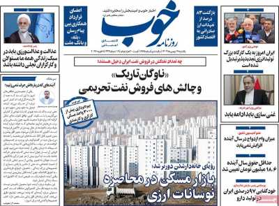 روزنامه خوب