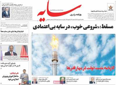 روزنامه سایه