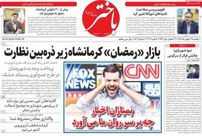 روزنامه باختر