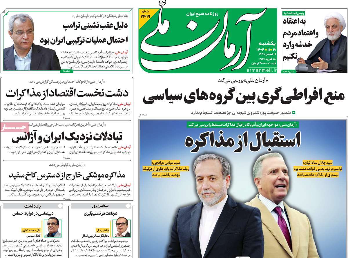 روزنامه آرمان ملی