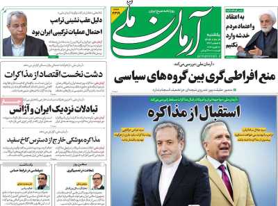 روزنامه آرمان ملی