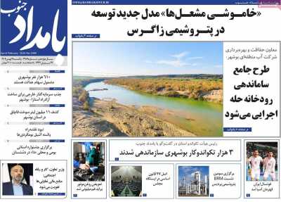 روزنامه بامداد جنوب