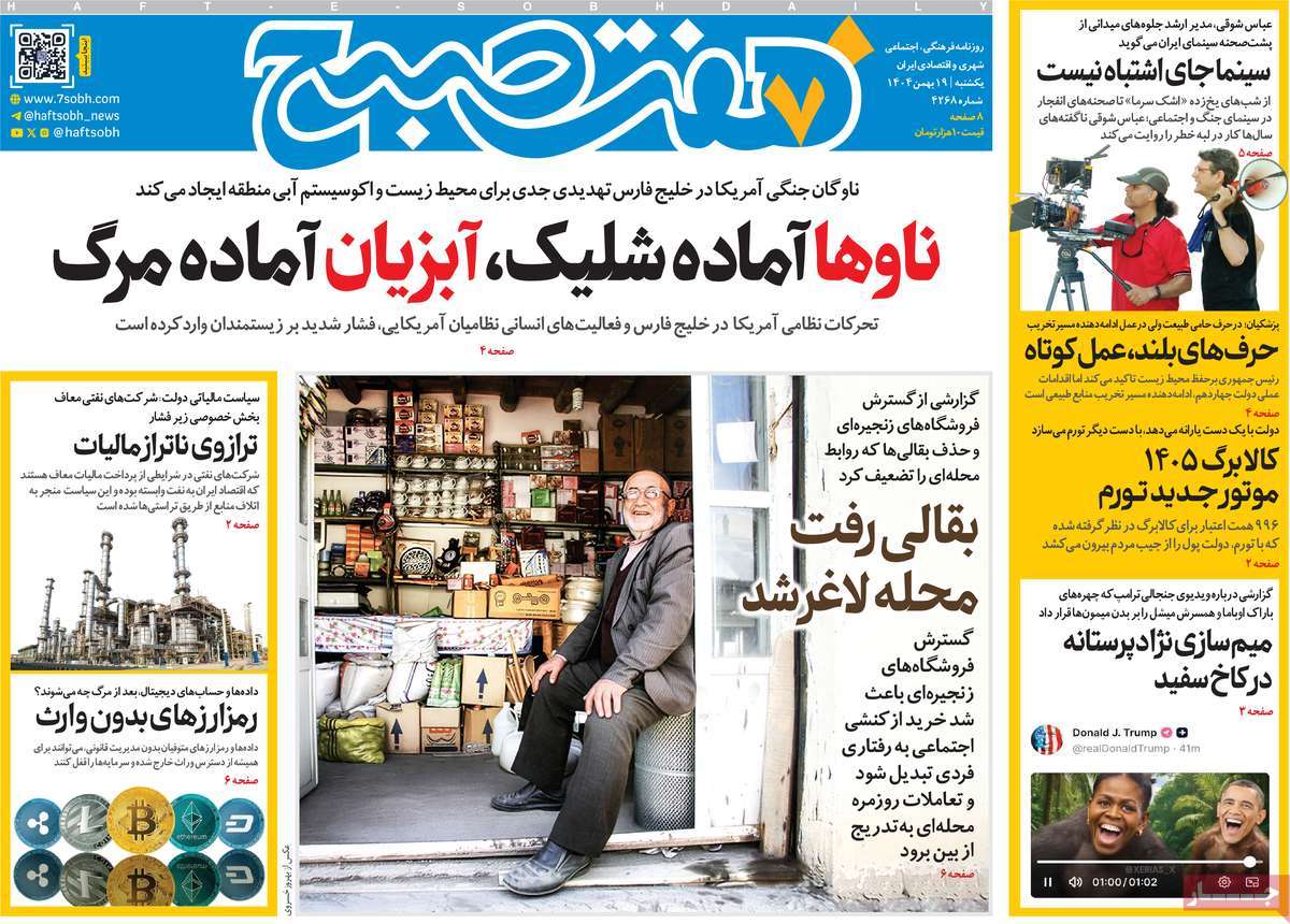 روزنامه هفت صبح