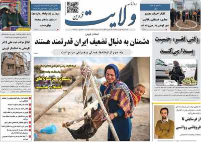 روزنامه ولایت قزوین