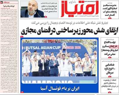 روزنامه امتیاز