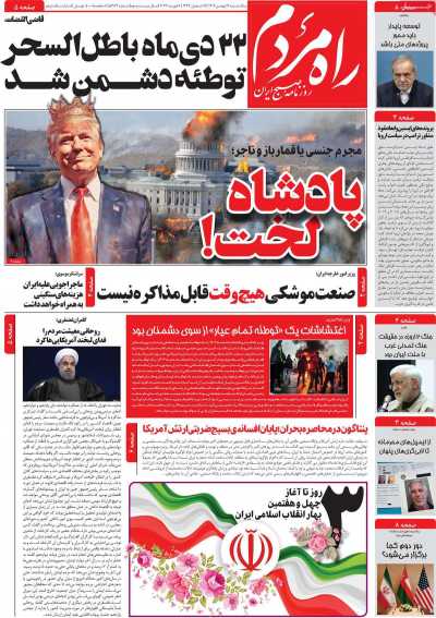 روزنامه راه مردم