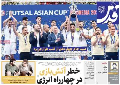 روزنامه قدس