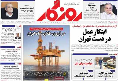 روزنامه روزگار