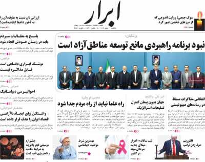 روزنامه ابرار