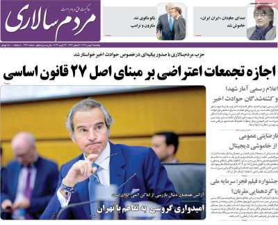 روزنامه مردم سالاری